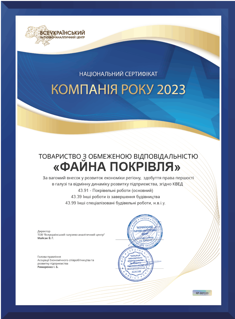 Компанія 2023 року Файна Покрівля