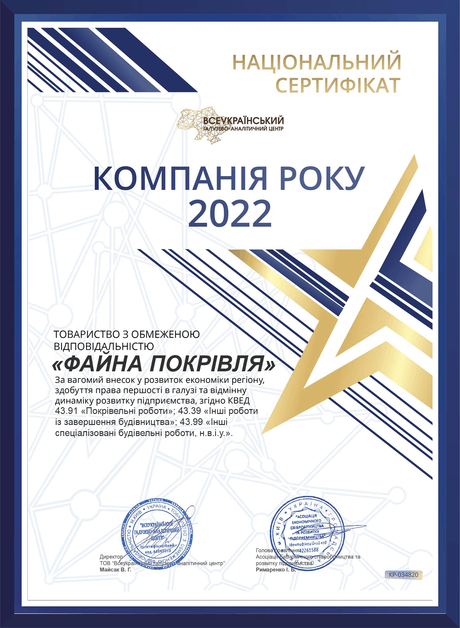 Компанія року 2022 Файна Покрівля