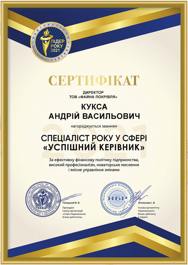 Успішний керівник 2021 ФП